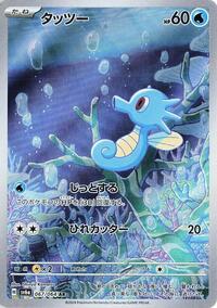 Japanese Horsea - 067/064 (Holofoil)