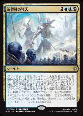 Enter the God-Eternals WAR JP - Rare -196/264