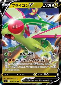 Japanese Flygon V - 072/100