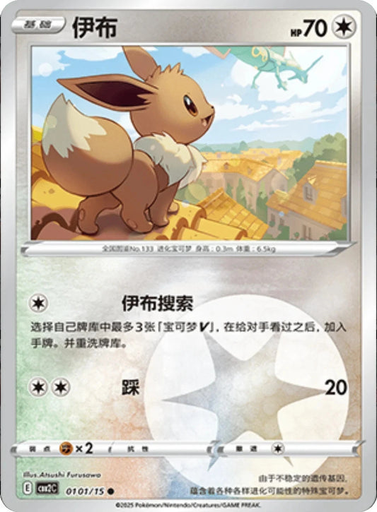 eevee (chinese) 0101/15 - Energy Reverse