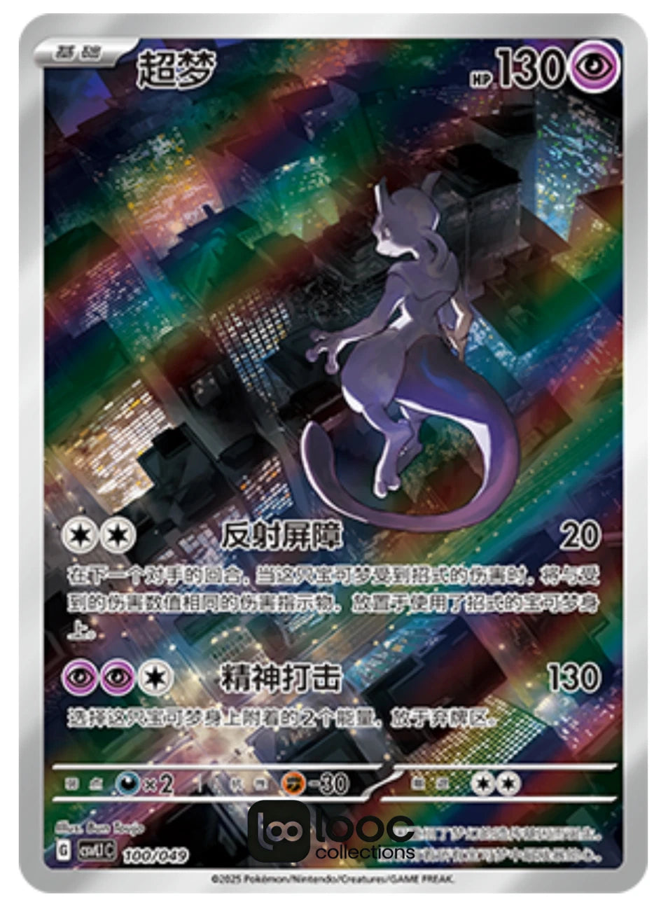 Chinese Mewtwo - Holofoil - 183/165