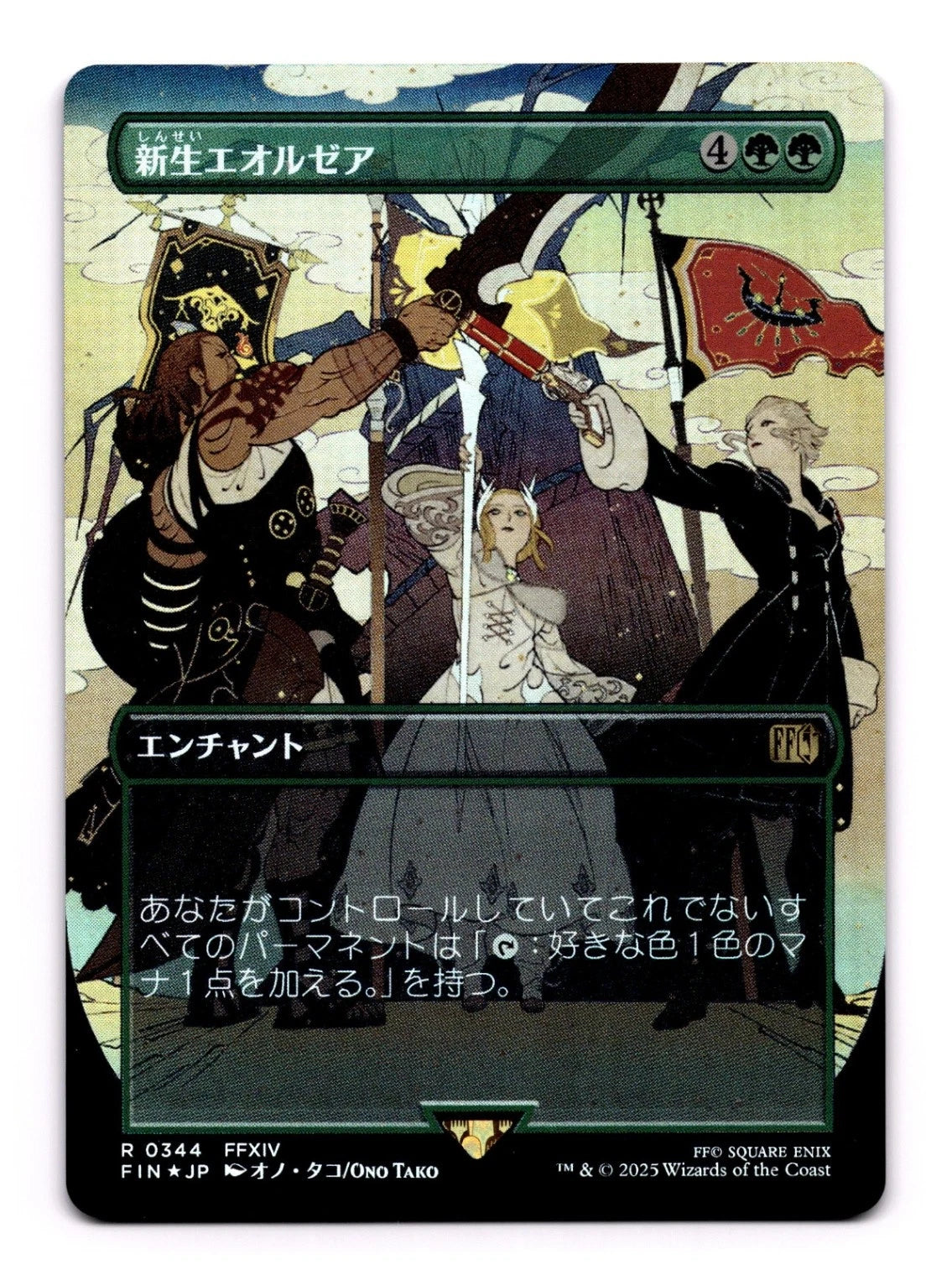 Japanese A Realm Reborn (Borderless) - Foil - 0344