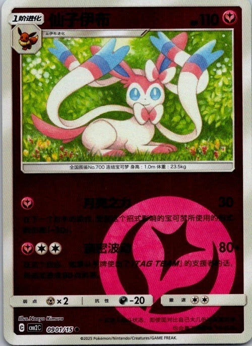 Sylveon (chinese) 0901/15 - Energy Reverse