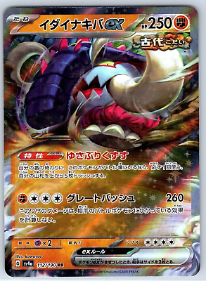 Great Tusk ex sv4a - 112/190