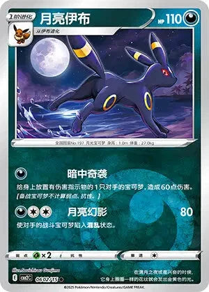 Umbreon (Chinese) 0602/15 - Energy Reverse