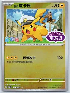 Chinese Captain Pikachu - Stamped Reverse Holofoil - 0106/07