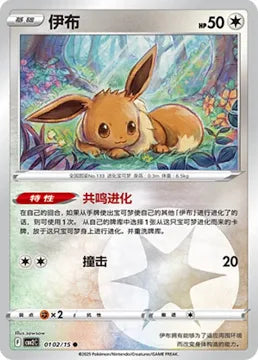 eevee (chinese) 0102/15 - Energy Reverse