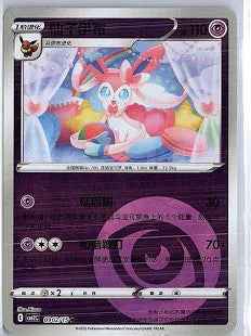 Sylveon (chinese) 0902/15 - Energy Reverse