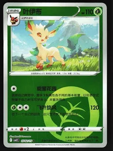 Leafeon (chinese) 0702/15 - Energy Reverse