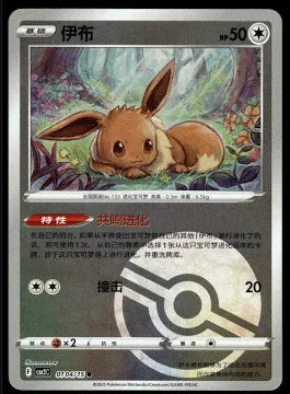 Eevee (chinese) 0104/15 - Poké Ball Reverse