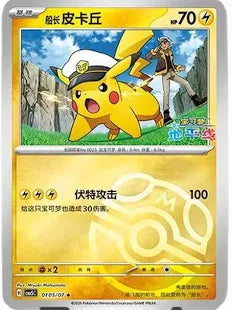 Chinese Captain Pikachu - Master Ball Pattern Reverse Holofoil - 0105/07